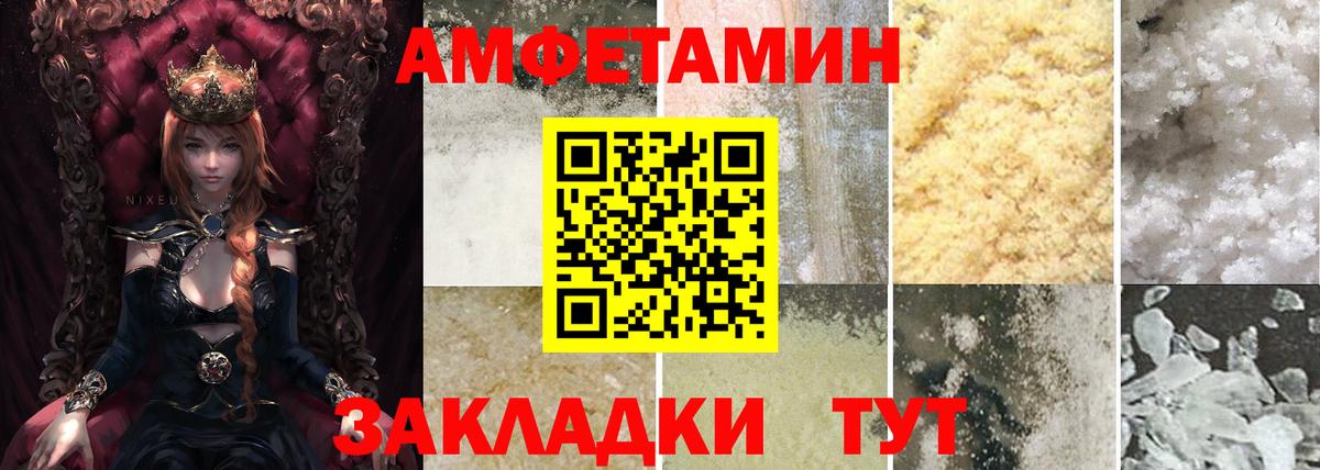 Amphetamine  Вход с VPN  АМФ  АМФ Розовый  Прохладный 