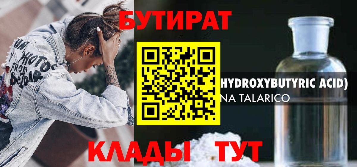 БУТИРАТ 99%  Вход с VPN  Прохладный 