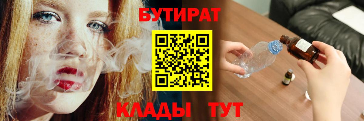 БУТИРАТ бутик Прохладный