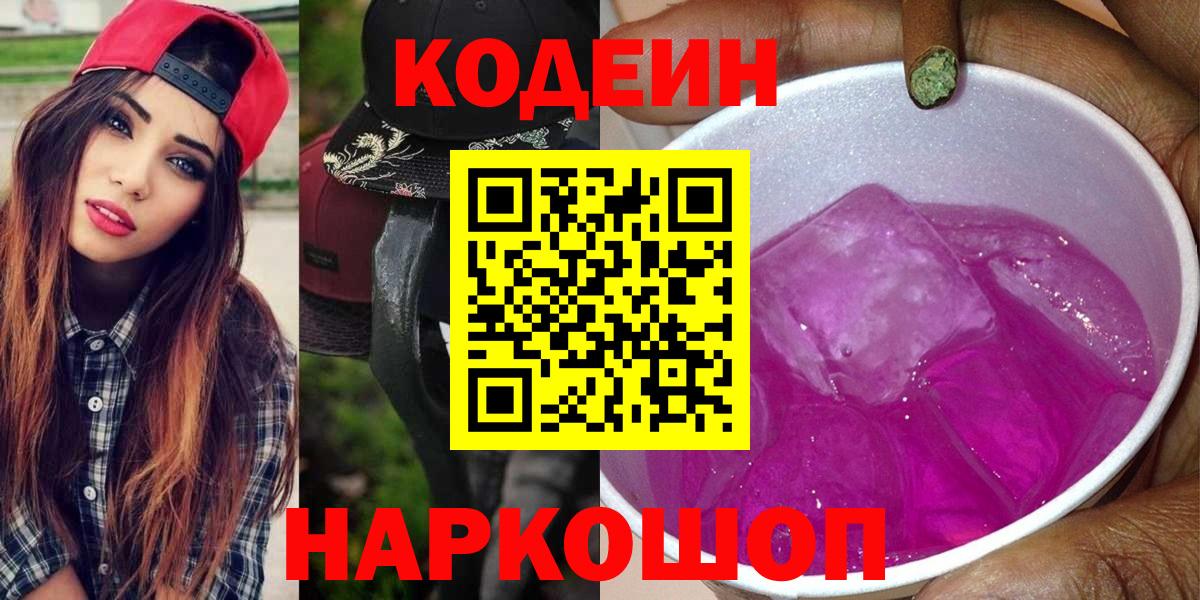 Кодеин напиток Lean (лин) Прохладный