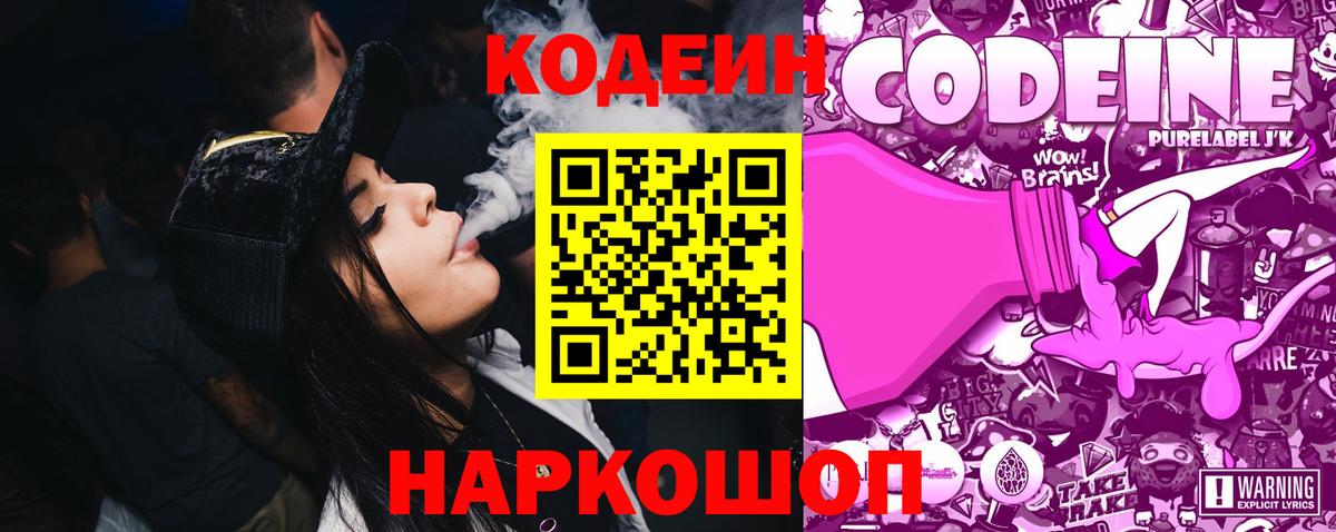 Кодеин напиток Lean (лин)  Кодеин Purple Drank  Прохладный  Вход с VPN 
