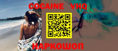 кокаин VHQ Славянск-на-Кубани