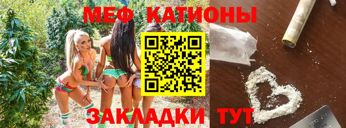 Меф Прохладный