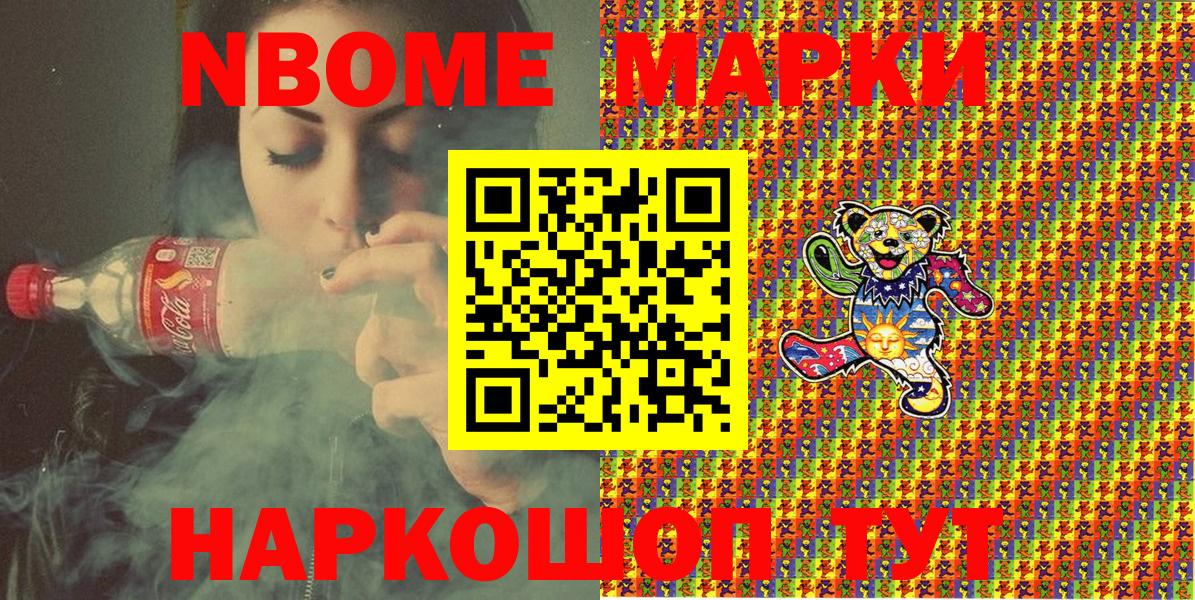 Наркотические марки  Вход с VPN  продажа наркотиков  Марки 25I-NBOMe 1,8мг  Прохладный 